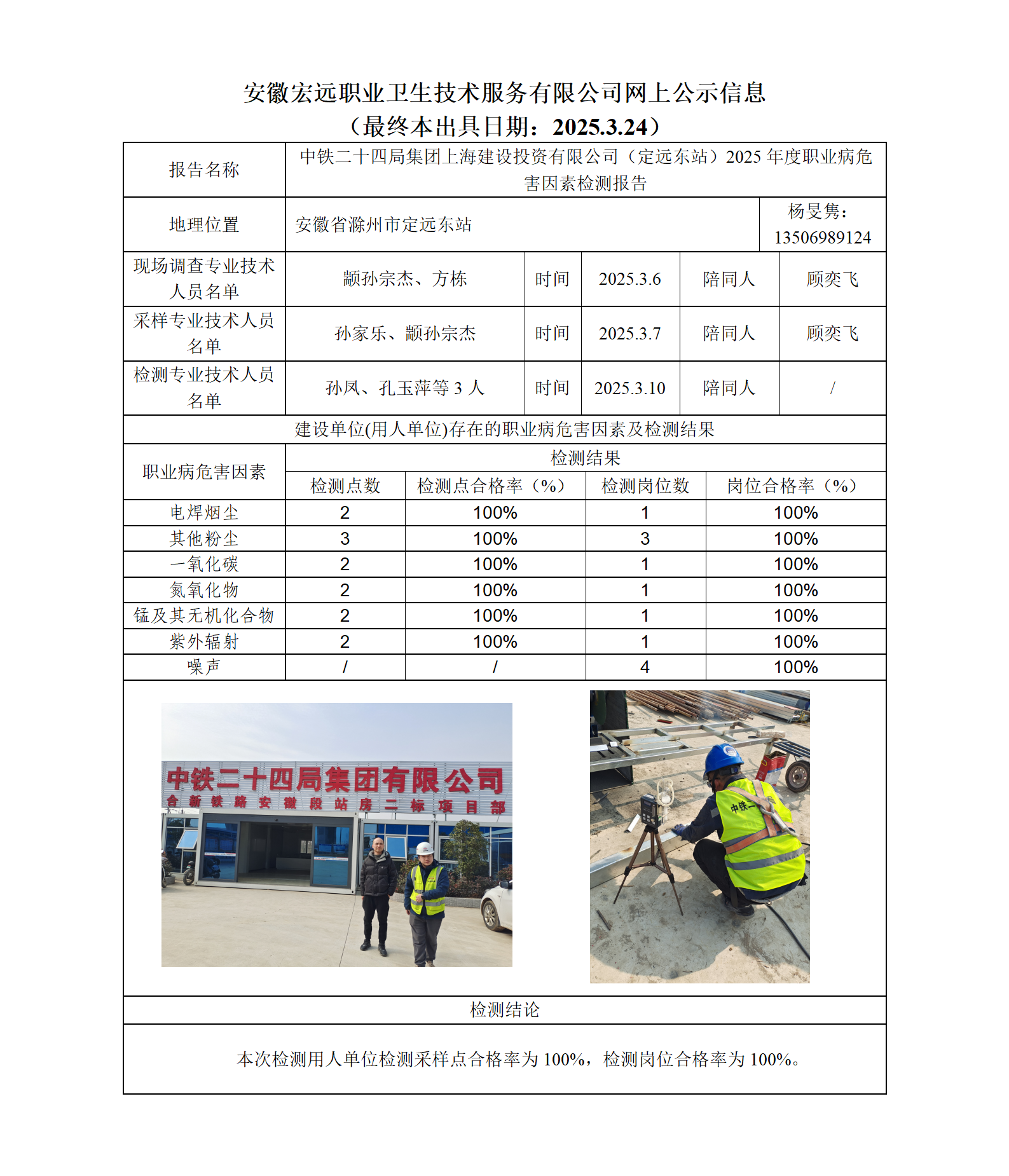 3.24--25JC007中鐵二十四局（定遠東站）-（最終本出具日期2025.3.24）(1)_01.png