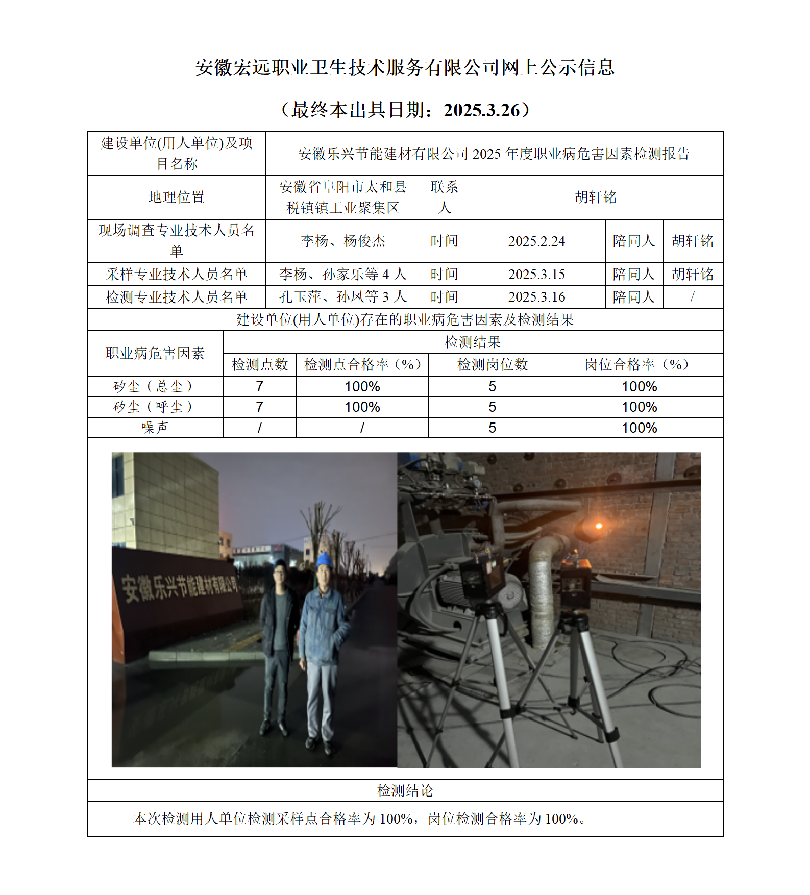 25JC010 樂興節能建材 李楊（最終本出具日期：2025.3.26）_01.png
