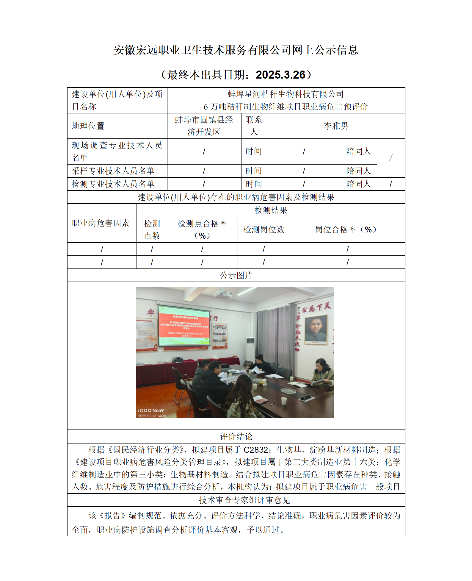 25YP004 星河秸稈預評-網上公示20250326_01.png