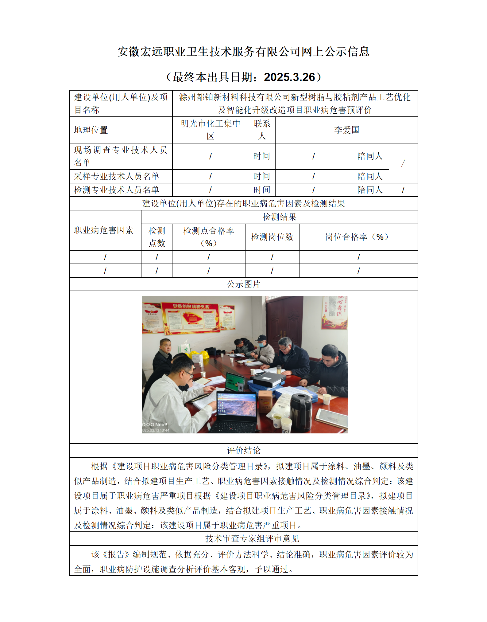 25YP010 滁州都鉑改造項目預評-網上公示20250326_01.png